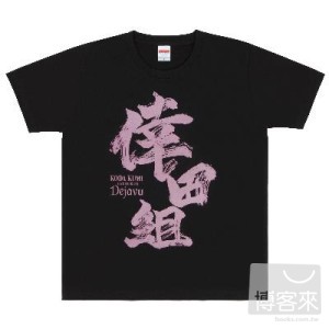 倖田來未 2011巡迴演唱會 實境夢遊 倖田組T恤(男) 