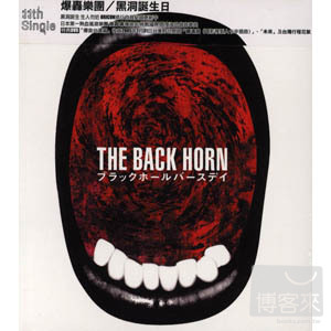 爆轟樂團 / 黑洞誕生日 (單曲+DVD) THE BACK HORN / BLACJ HOLE BIRTHDAY