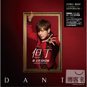 羅志祥 / DANTE 但丁 全新日文 (EP+DVD) 
