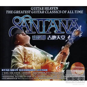 山塔那 / 吉他天堂 (CD+DVD) Santana / Guitar Heaven：The Greatest Guitar Classics of All Time (CD+DVD)