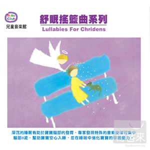 舒眠搖籃曲系列 (3CD) 