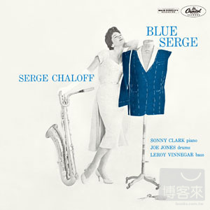 賽吉夏洛夫 / 藍色條紋嗶嘰 Serge Chaloff / Blue Serge