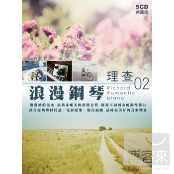 理查浪漫鋼琴02 (5CD) 