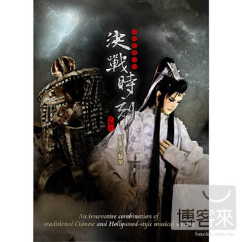 電視原聲帶 / 決戰時刻劇集 O.S.T / The Final Conflict of Su Yanwen