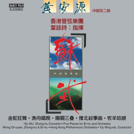 "Su Wu" Zhong-Hu Concerto / On-Yuen Wong, Hong Kong Philharmonic, Wing-Sie Yip