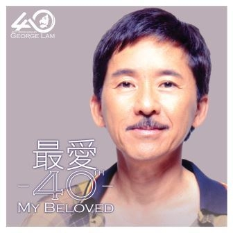 林子祥/ 最愛40週年 香港原裝進口版 (4CD)