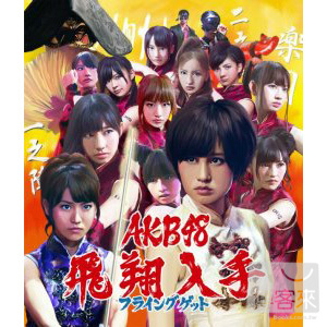AKB48 / 飛翔入手〈Type-A〉(CD+DVD) 
