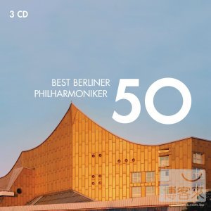 歐陸百年天團柏林愛樂名曲五十 / 眾多藝人 (3CD) BEST BERLINER PHILHARMONIKER 50 / Various Artists (3CD)