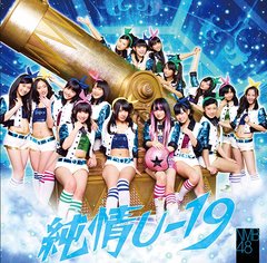 NMB48 / 純情U-19 (日本進口初回限定版A, CD+DVD) 