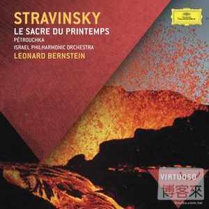 名家名盤第33輯 - 史特拉汶斯基：春之祭、彼得羅希卡 Virtuoso 33 / Stravinsky : Le Sacre du Printemps