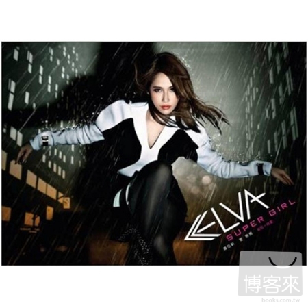 ELVA蕭亞軒 / 「Super Girl愛無畏」新歌＋精選 (Love, No Fear 正式版, 2CD) 