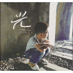 李聖傑 / 光(單曲CD+DVD)