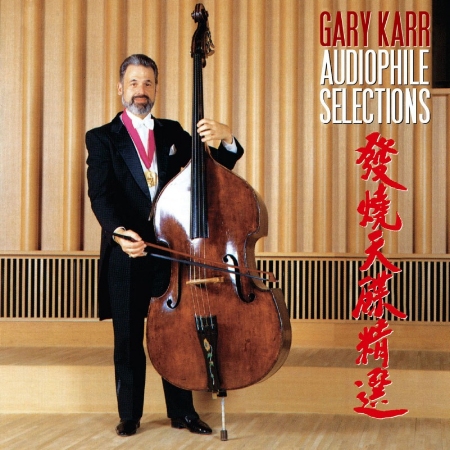 Gary Karr: Audiophile Selections