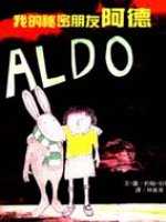 我的秘密朋友阿德  : Aldo