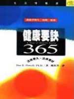 健康要訣365 A Year of Health Hints