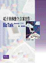 電子商務整合方案實作, BizTalk Server 2000 & XML