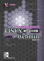 Linux網管最佳利器：Webmin(第二版) 