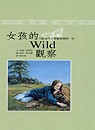 女孩的Wild觀察 :六位女性自然觀察家的一生	(另開視窗)
