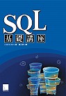 SQL基礎講座