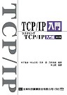 TCP/IP入門 