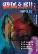 獵狐幻阱 Impulse