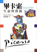 畢卡索－生命與藝術 Picasso createur:la vie intime et l’ouvre