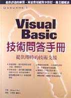 Visual Basic技術問答手冊 Visual Basic Answers !