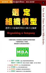 選定組織模型--選擇公司組織模型的25個決定關鍵 Organizing a Company