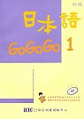 日本語GoGoGo.