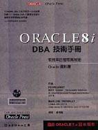 Oracle8i DBA 技術手冊（內附光碟） Oracle8i DBA handbook