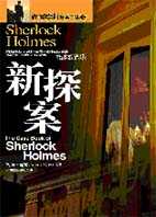 新探案 The Case Book of Sherlock Holmes