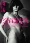慾望．巴黎──凱薩琳的性愛自傳 La Vie Sexuelle de Catherine M.