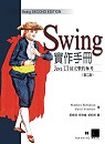 Swing實作手冊：Java UI最完整的參考 