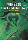飛閱台灣 = Our land our story 封面