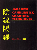 陰線陽線 Japanese candlestick charting techniques : a contemporary guide to the ancient investment techniques of the Far East