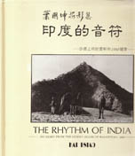 蕭國坤攝影集－印度的音符 