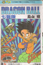 七龍珠6 Dragon Ball