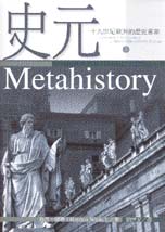 史元：十九世紀歐洲的歷史意象（上） The Historical Imagination in Nineteenth-Century Europe