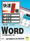 快速圖破Word 7.0 for windows 95