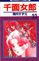 千面女郎 22 假面