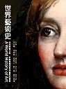 世界藝術史 A world history of art, 5th ed.