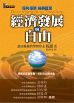 經濟發展與自由