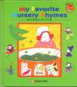 My Favorite Nursery Rhymes  : 最受喜愛的英文兒歌[1Book+1CD]