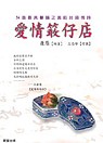 愛情{
