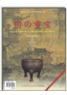 國之重寶-日文禮盒裝(書+CD) 