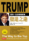 發達之途:受用一生的經營智慧