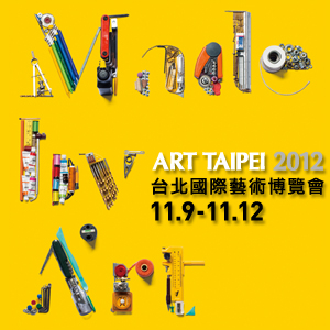 2012台北國際藝術博覽會