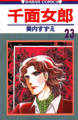 千面女郎 23 假面