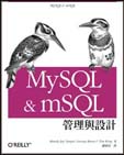 MySQL 與 mSQL 管理與設計 MySQL & mSQL