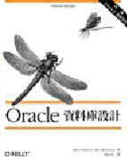 Oracle 資料庫設計 Oracle Design